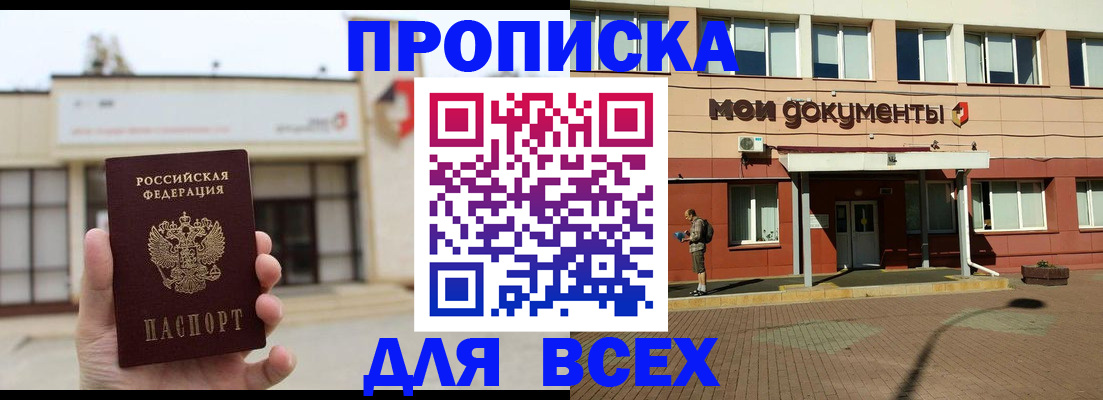 прописка в Вологодской области