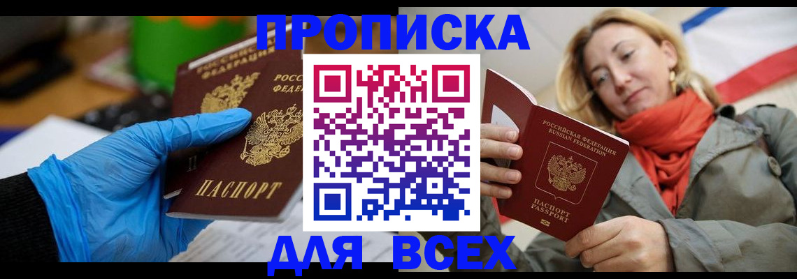 прописка законно в Вологодской области