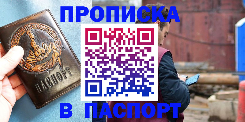 прописка в Вологодской области