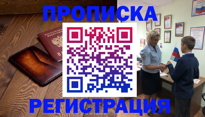 прописка ребенка в Вологодской области